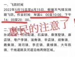 安徽省飞机撒药治白蛾计划详解：时间、地点及注意事项