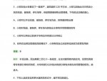 2021年阜阳市直事业单位面试真题解析及芜湖市事业单位面试题目探讨
