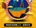 年后招聘市场供需两旺 合肥开展系列活动发出城市邀请函