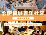 合肥同城交友微信群扩展朋友圈，杜绝垃圾信息，加入合肥社交圈