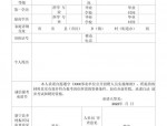 石家庄市事业单位选聘程序及资格初审详解：网上报名、条件及注意事项