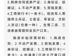 契税法通过后购房契税会提高到5%吗？详解新契税法条文及影响