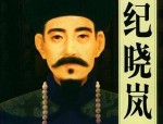包拯祖籍地引发争议，朱熹纪晓岚籍贯真相大揭秘