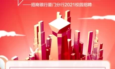 2016中国建设银行广东省分行春季校园招聘500人公告