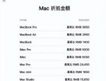 苹果资讯频道：最新iPhone以旧换新活动，最低3699元起，苹果迷必看