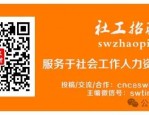 北京市北城心悦社会工作事务所招聘启事
