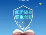 世界知识产权日：合肥中院发布 2019 年度知识产权司法保护十大典型案例
