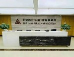北京市尚公律师事务所：中国领先的综合民商事法律服务机构