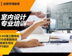 合肥室内设计软件培训 | 零基础学室内设计制图 | 家装设计师培训班 | 2017春季全程就业班火热招生