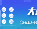 合肥新站高新区部分单位政府购买服务人员招聘15人！本科可报！