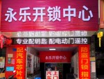 附近500米上门开锁电话19125316269 - 专业修锁、换锁、配汽车钥匙服务