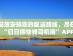 58速运合肥分公司荣获海尔日日顺物流双11电器配送最佳承运商，提供高效配送解决方案