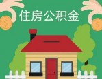 合肥公积金热门问题汇总及详细解答（2023 年 10 月更新）