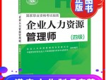 人力资源管理师四大等级揭秘：从入门到精通，解锁职场晋升密码